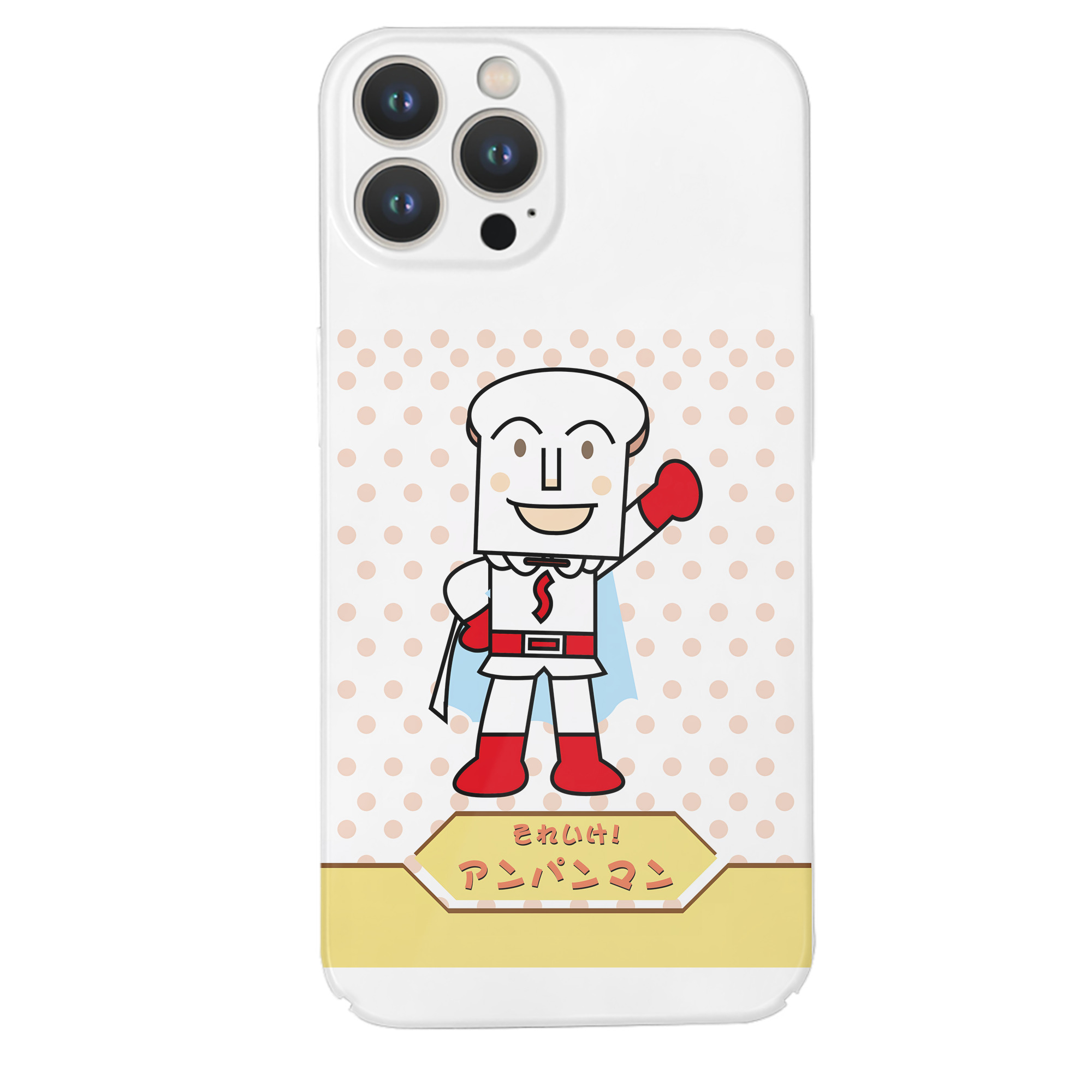 （画像用） アンパンマン Anpanman 【iPhone 14シリーズ対応】ハードケース